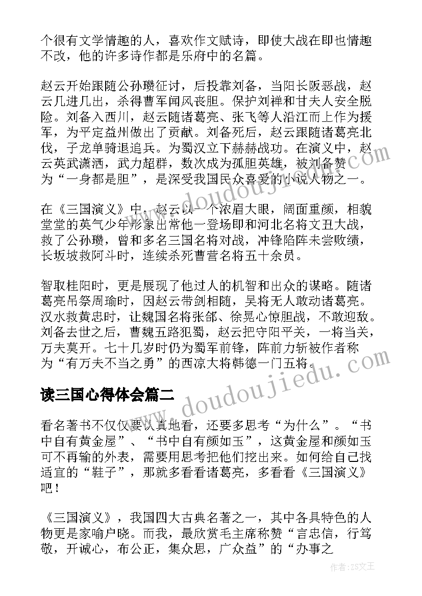 读三国心得体会(实用18篇)