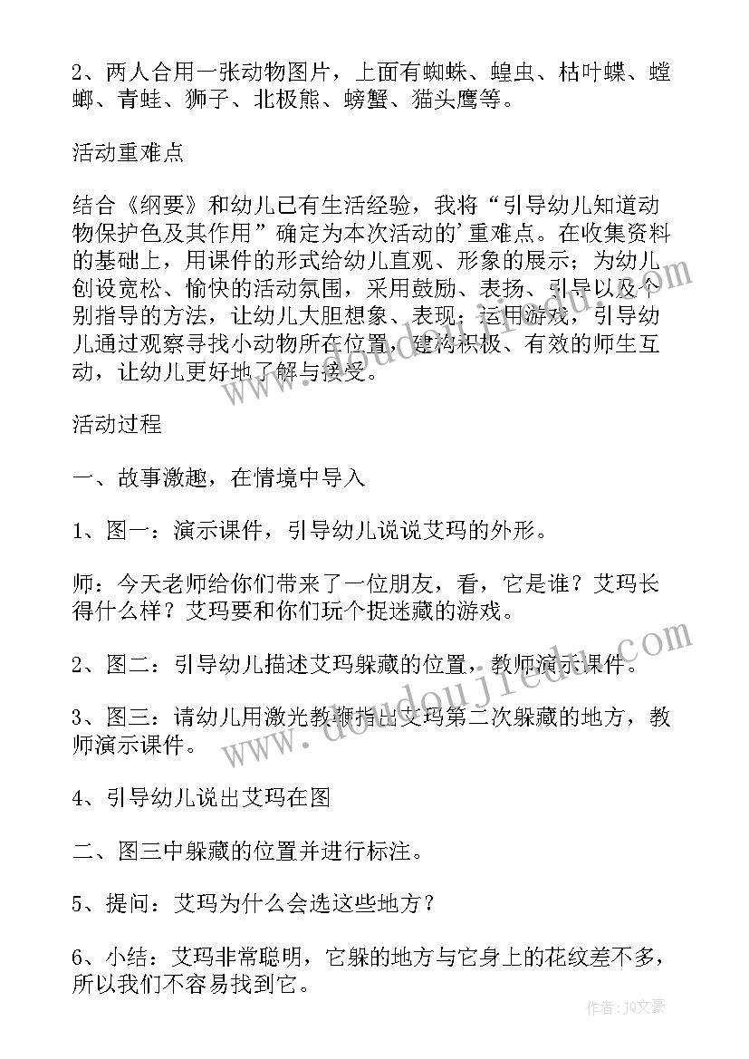 最新捉迷藏的教案中班 中班科学活动教案捉迷藏(模板14篇)