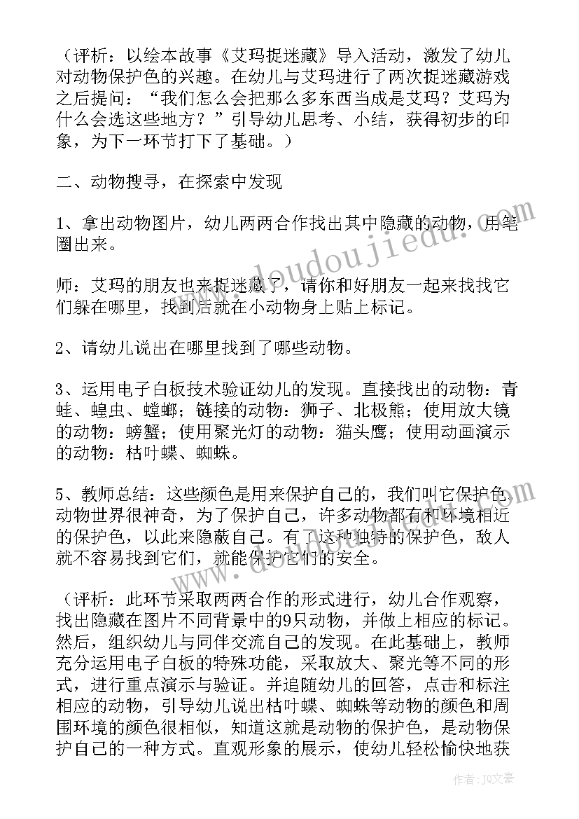 最新捉迷藏的教案中班 中班科学活动教案捉迷藏(模板14篇)