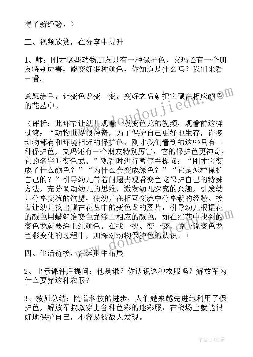 最新捉迷藏的教案中班 中班科学活动教案捉迷藏(模板14篇)