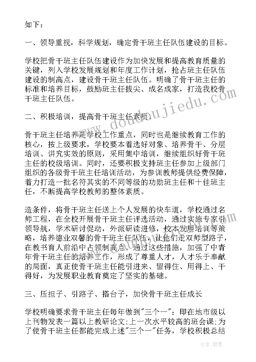 2023年小学骨干教师培训总结(大全8篇)