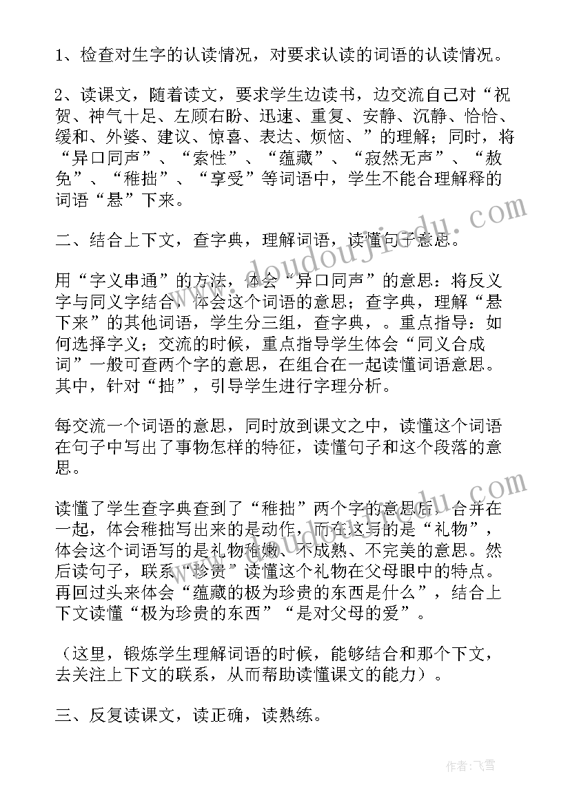 可贵的沉默说课稿 可贵的沉默教学设计(通用8篇)