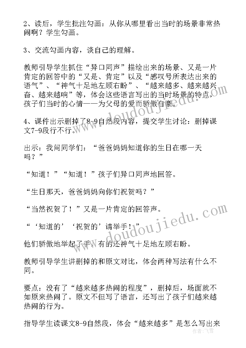 可贵的沉默说课稿 可贵的沉默教学设计(通用8篇)