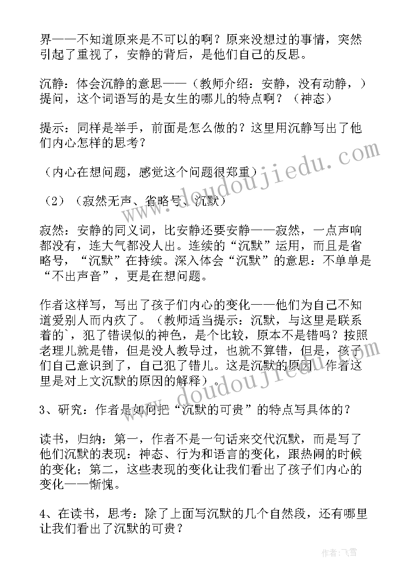 可贵的沉默说课稿 可贵的沉默教学设计(通用8篇)