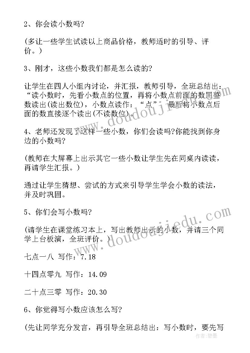 最新认识小数详细教案(精选8篇)