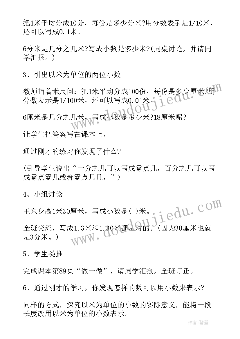 最新认识小数详细教案(精选8篇)