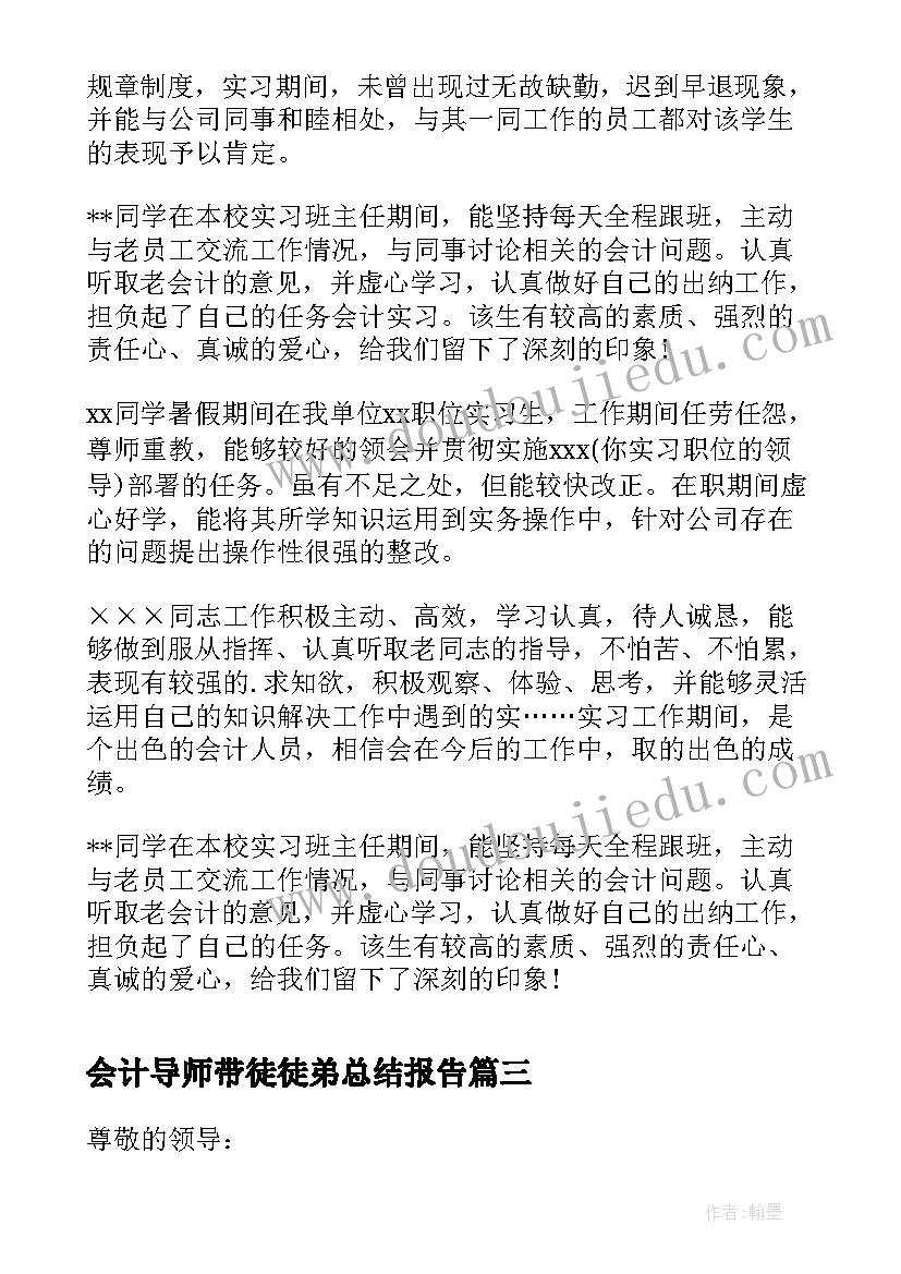 2023年会计导师带徒徒弟总结报告(模板8篇)