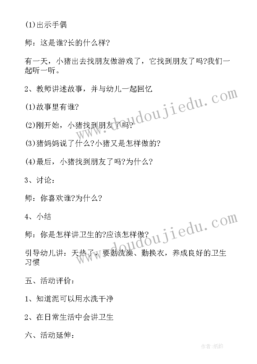 最新小班语言课小猪变干净了 小班语言小猪变干净了教案(大全8篇)