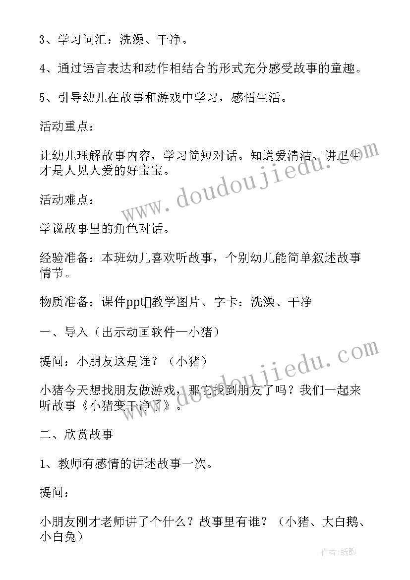 最新小班语言课小猪变干净了 小班语言小猪变干净了教案(大全8篇)