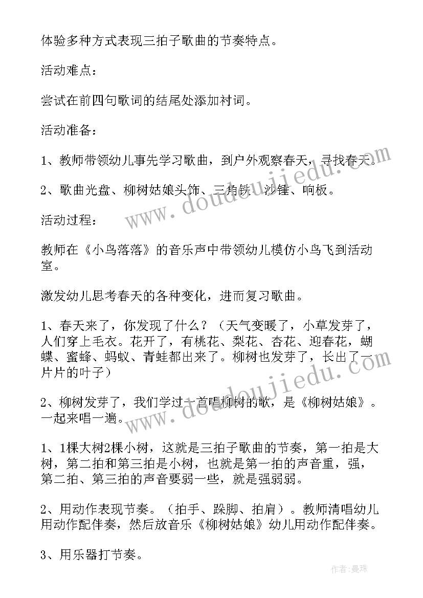 最新柳树大班教案综合 大班柳树姑娘教案(汇总14篇)