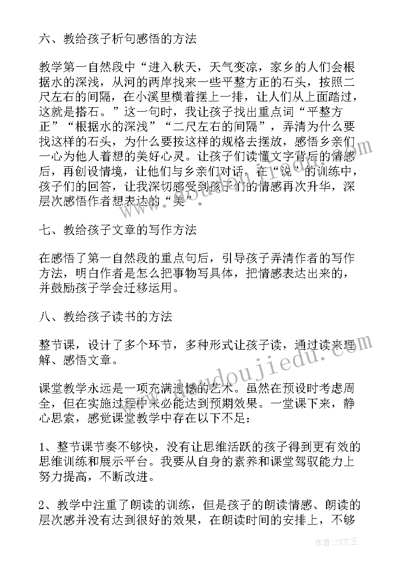 2023年搭石教学设计(精选8篇)