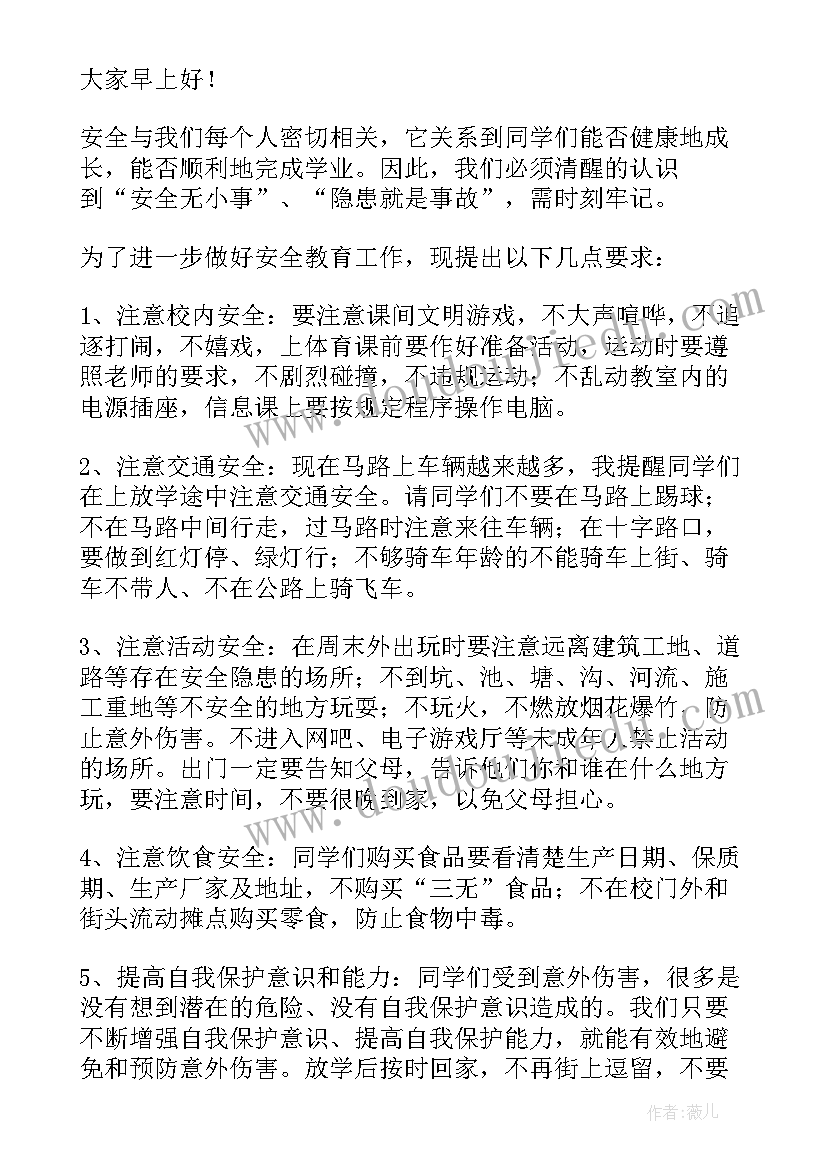 最新安全伴我行演讲比赛视频一等奖 小学安全伴我行演讲稿(大全17篇)