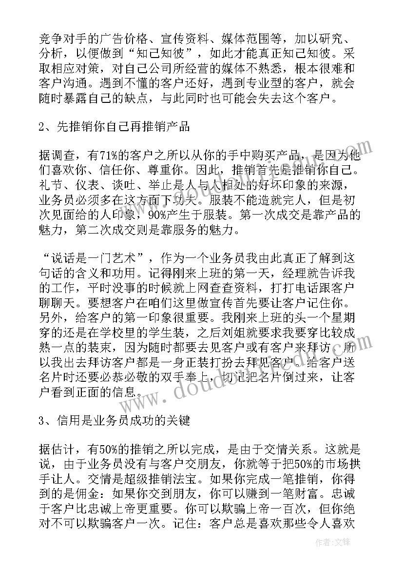 最新外贸业务员心得体会(实用8篇)