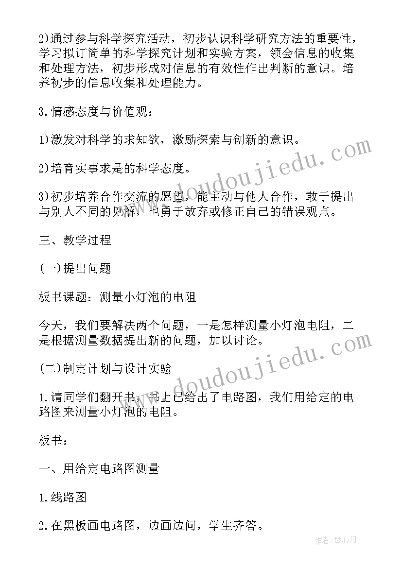 电压初中物理教案 初三物理怎样认识和测量电压教案(优质6篇)