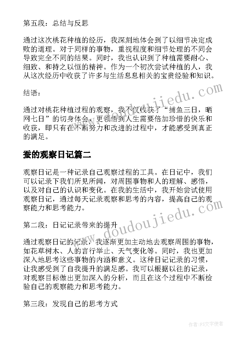 最新蚕的观察日记(模板14篇)