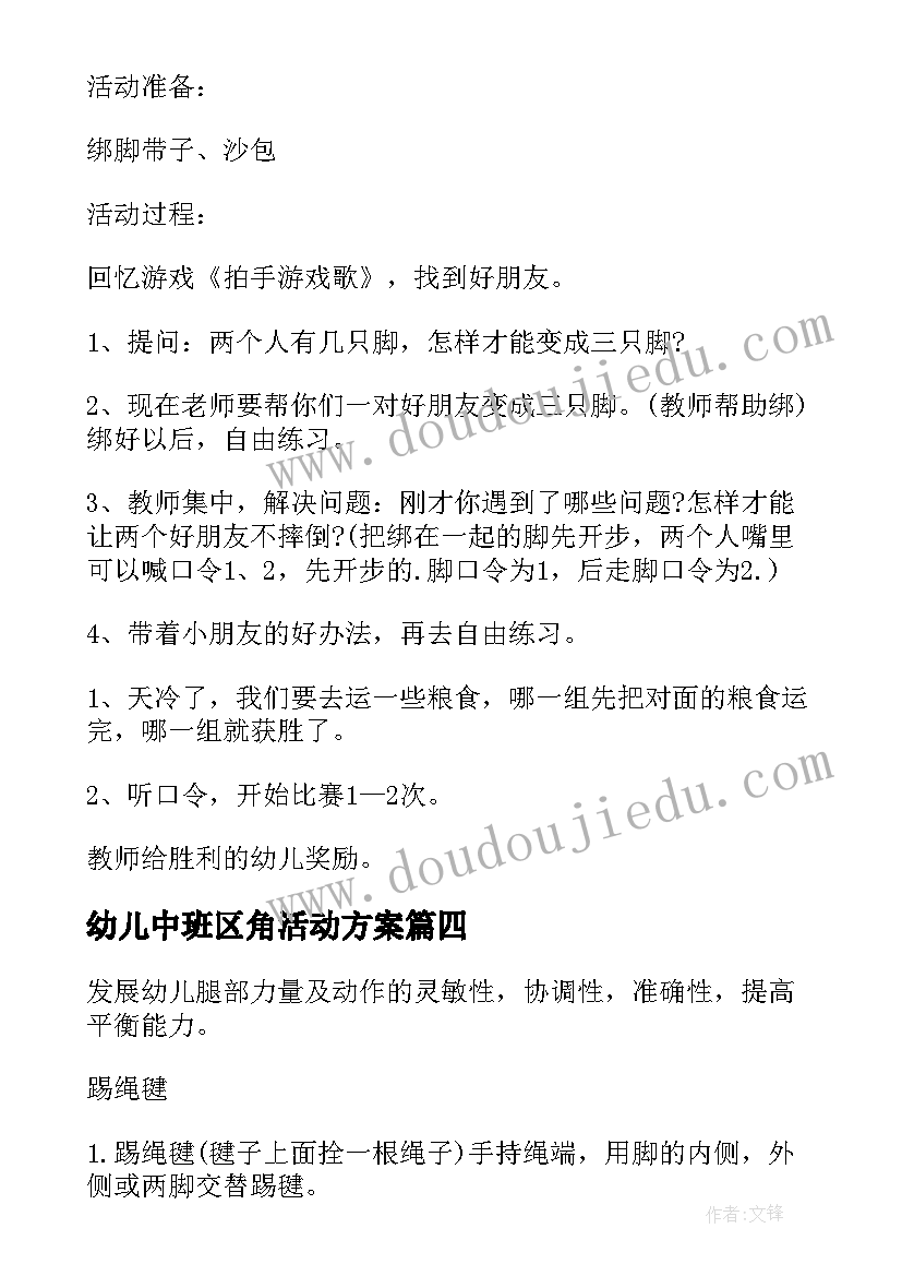 2023年幼儿中班区角活动方案(模板8篇)