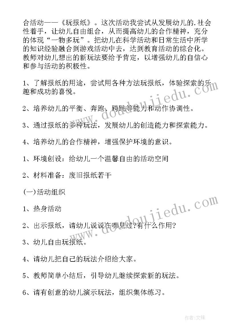 2023年幼儿中班区角活动方案(模板8篇)