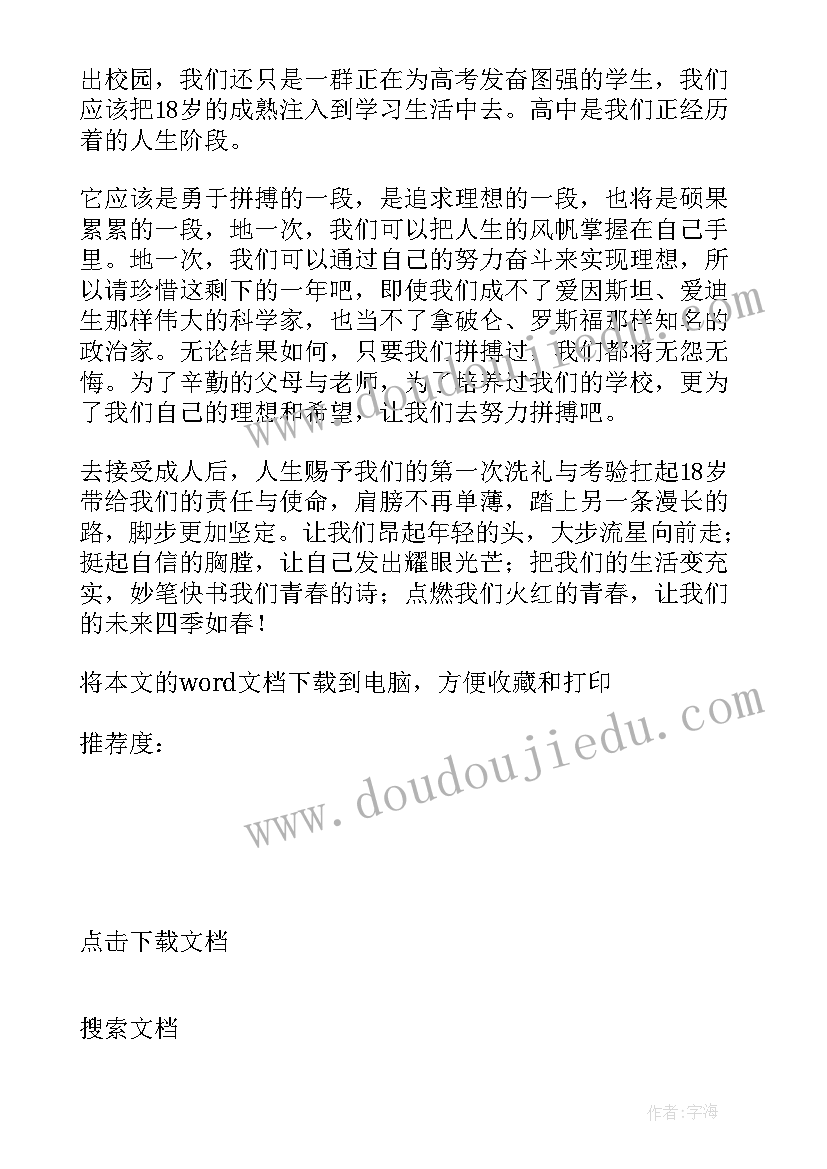 最新校长成人礼励志致辞稿 校长在岁成人仪式上的致辞(精选5篇)