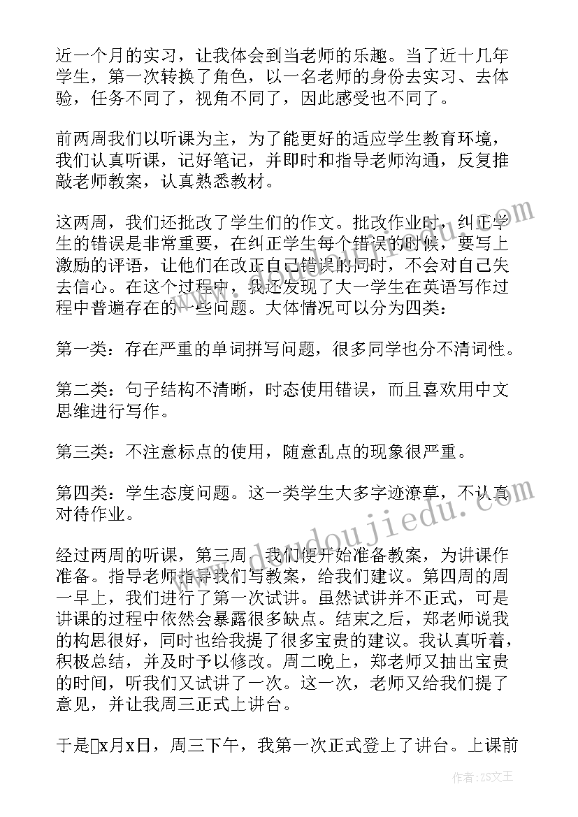 最新大学生教学实践心得体会 测量专业大学生实习总结(优质8篇)