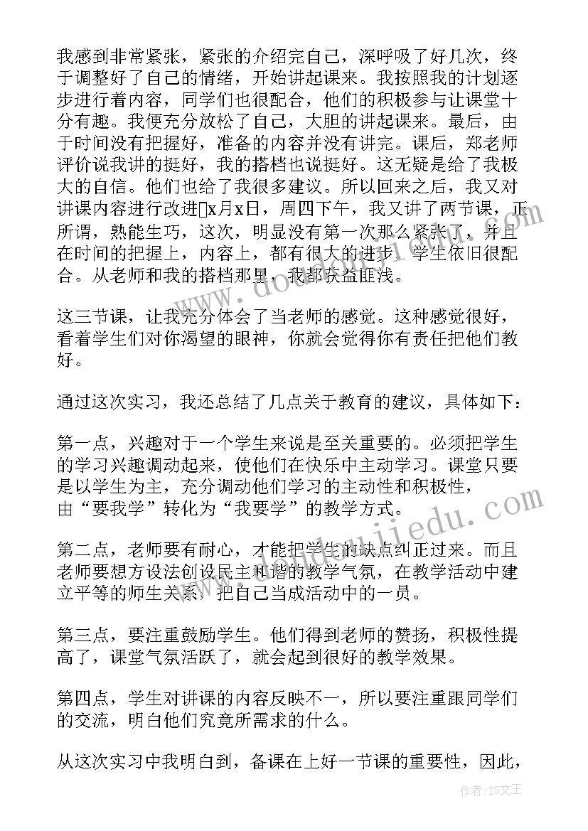 最新大学生教学实践心得体会 测量专业大学生实习总结(优质8篇)