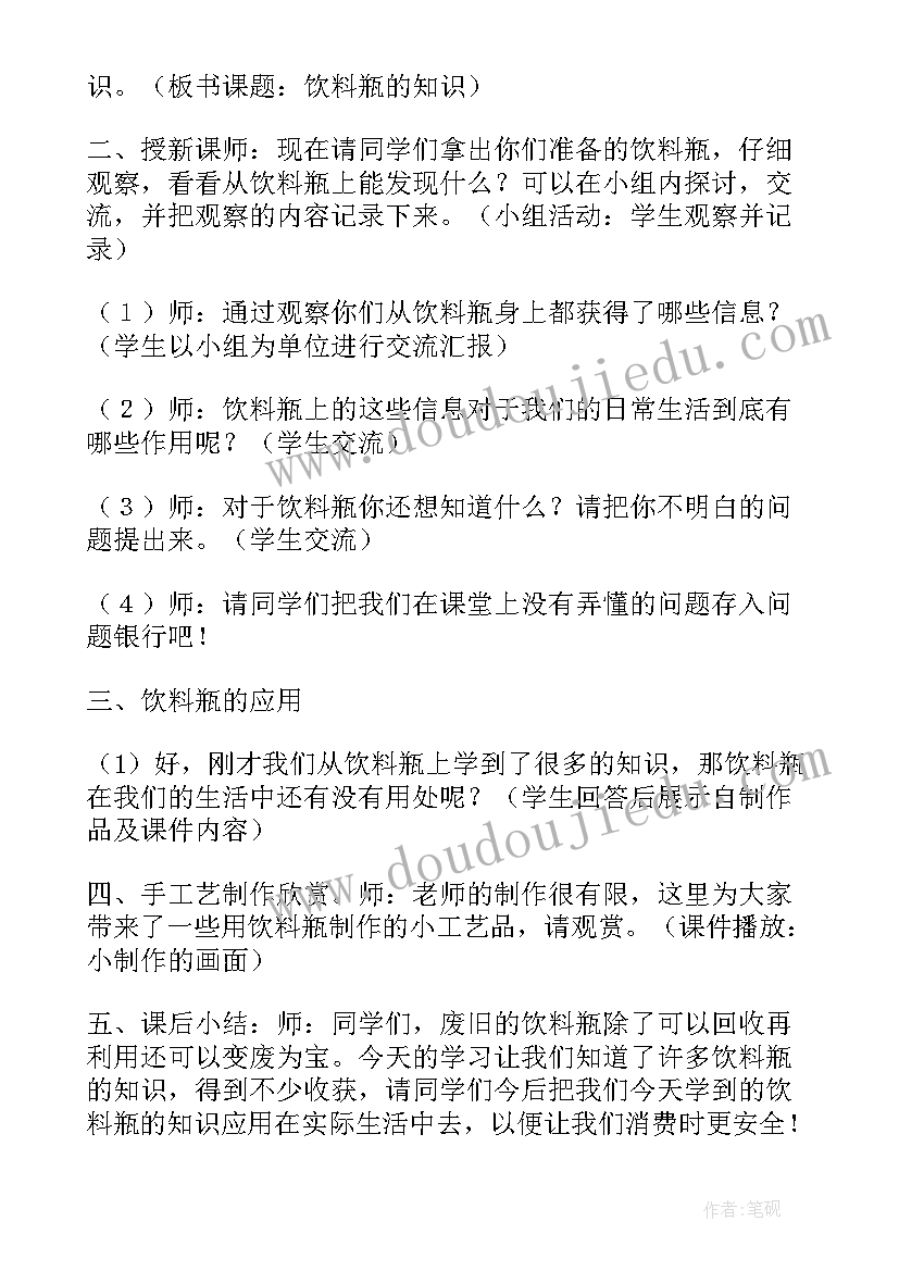 2023年小学科学认识水说课稿 小学科学说课稿(实用9篇)