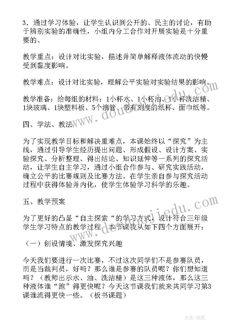 2023年小学科学认识水说课稿 小学科学说课稿(实用9篇)