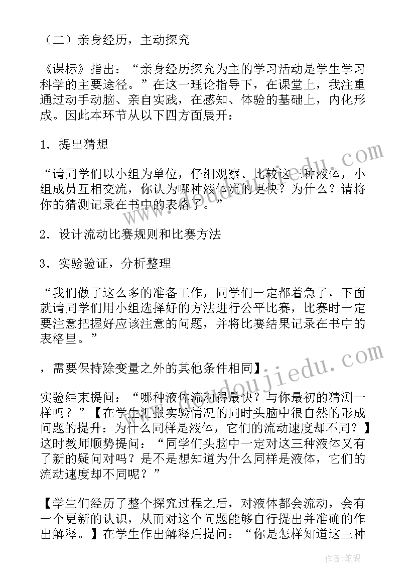 2023年小学科学认识水说课稿 小学科学说课稿(实用9篇)