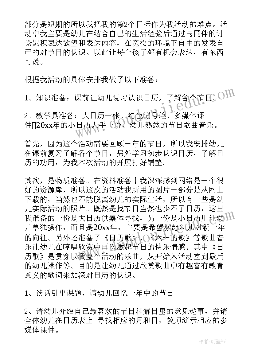 最新快乐的梦教案及反思(精选14篇)