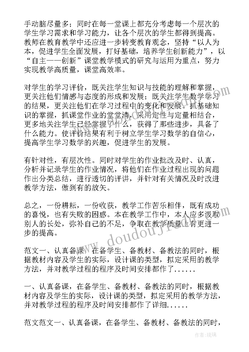 最新初中七年级数学教师个人总结(通用10篇)