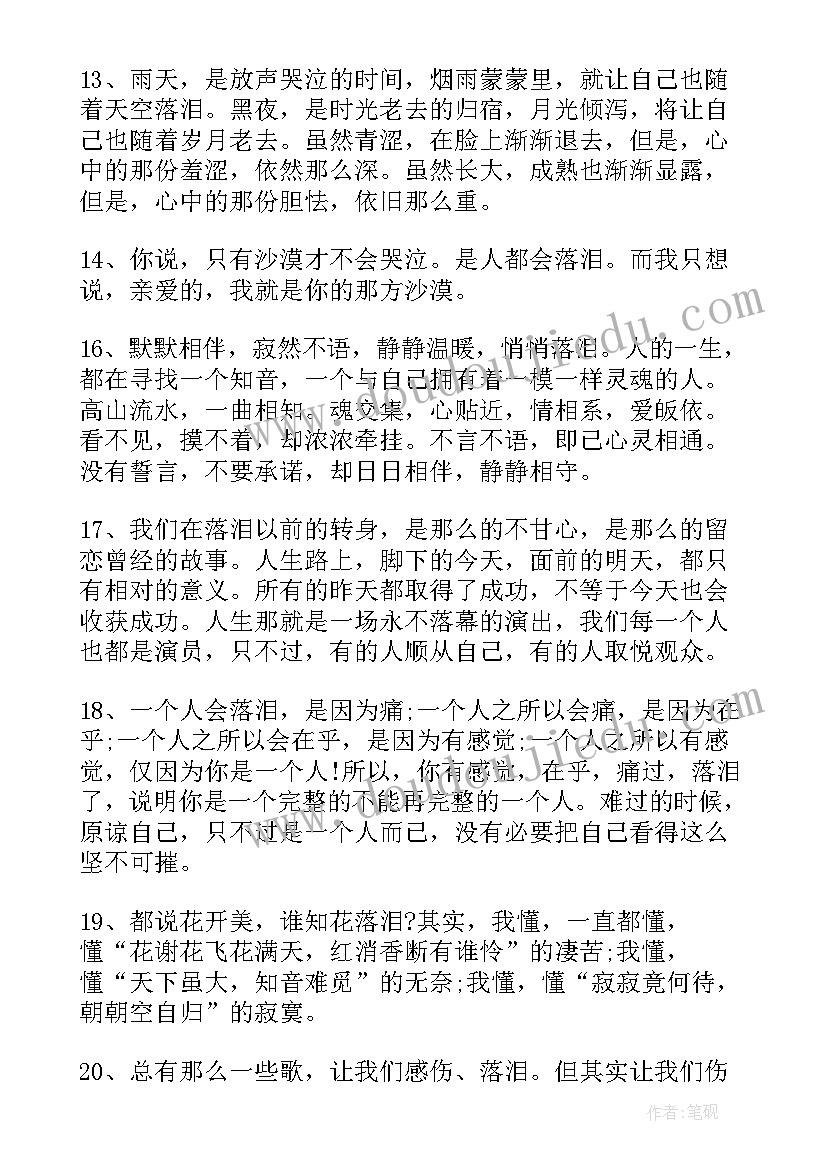 最新摘抄伤心的句子(汇总8篇)