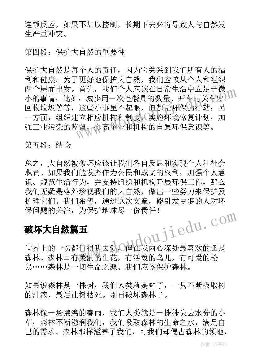 最新破坏大自然 大自然被破坏的心得体会(大全8篇)