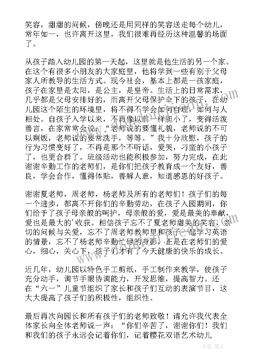 最新毕业幼儿发言稿(精选11篇)