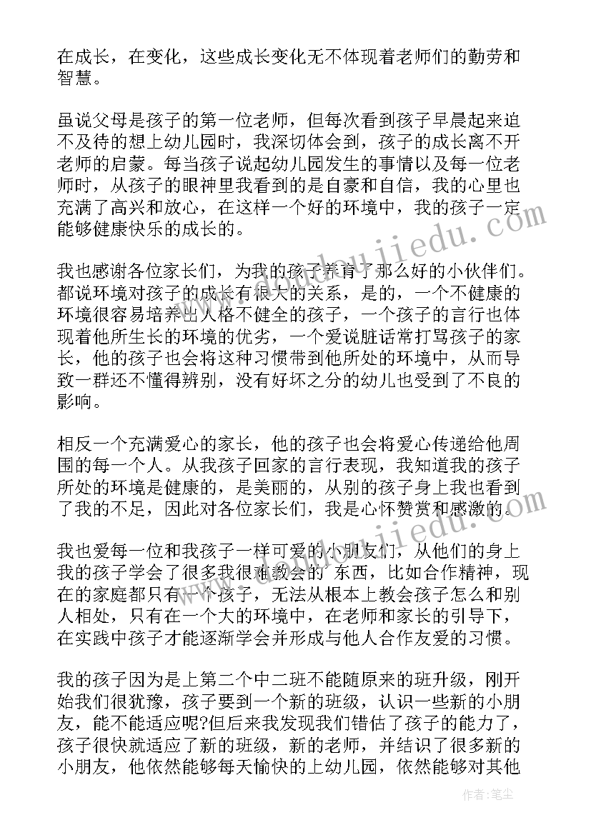 最新毕业幼儿发言稿(精选11篇)