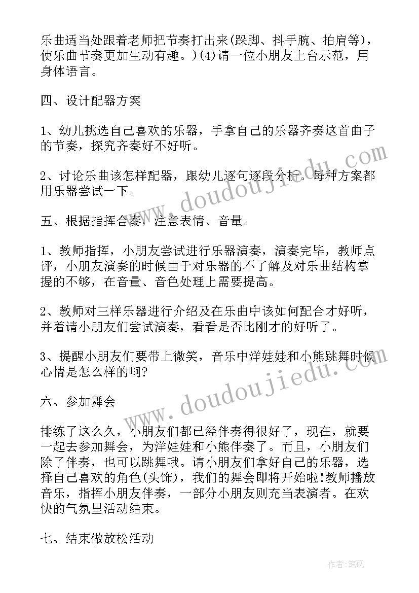 最新跳舞娃娃小班教案 小班音乐活动洋娃娃和小熊跳舞教案(优质8篇)