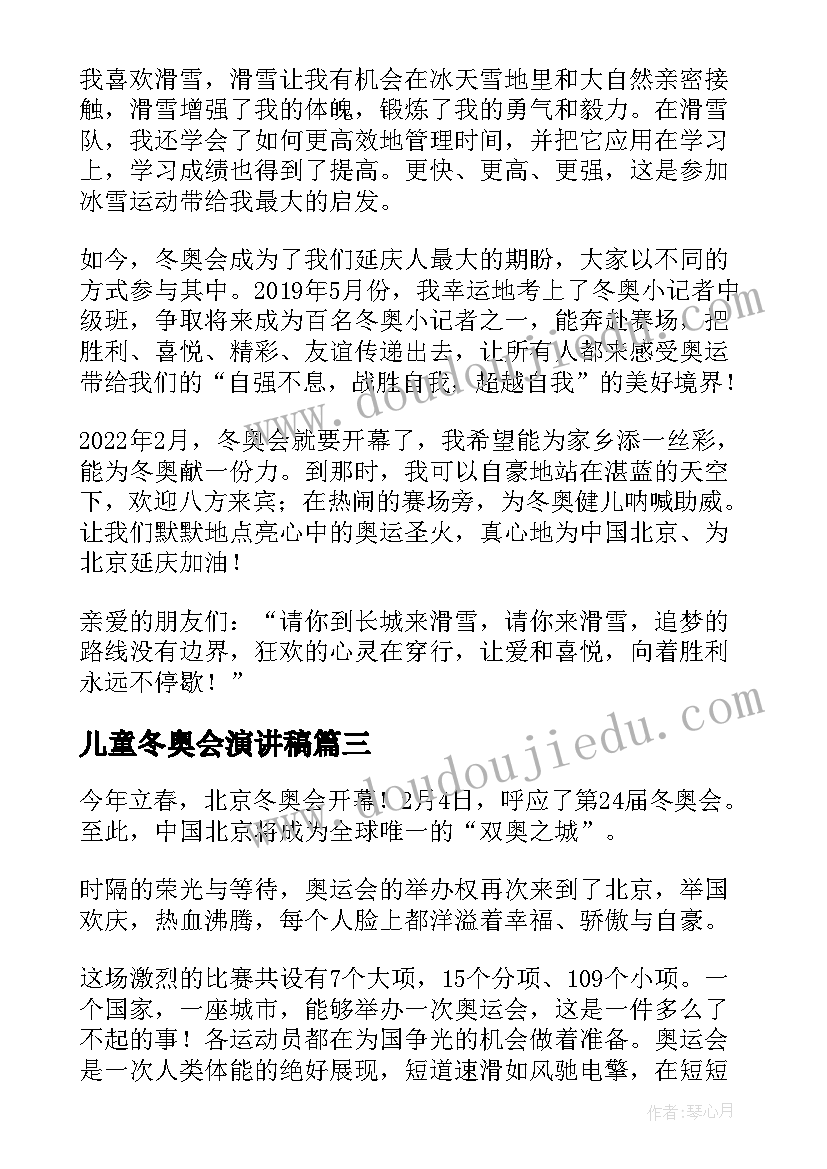 儿童冬奥会演讲稿(优质10篇)