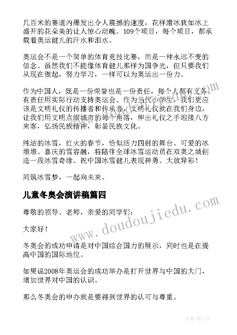 儿童冬奥会演讲稿(优质10篇)