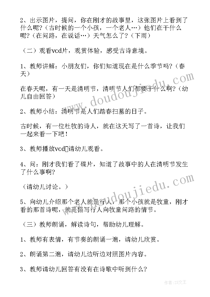 古诗幼儿教案大班 幼儿园古诗教案(优秀20篇)