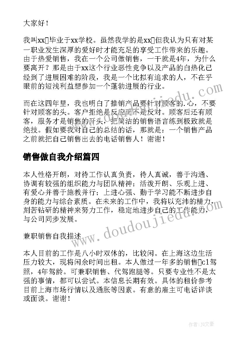 最新销售做自我介绍 销售自我介绍一分钟(汇总10篇)