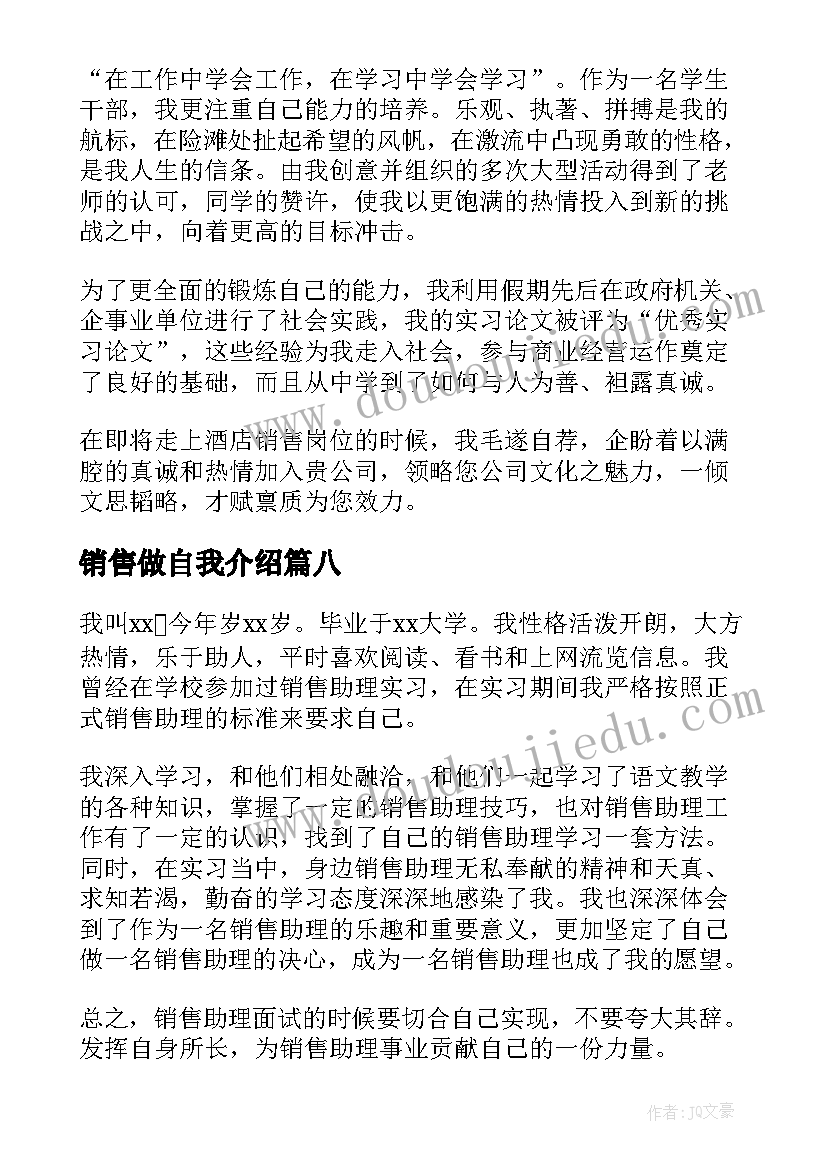 最新销售做自我介绍 销售自我介绍一分钟(汇总10篇)