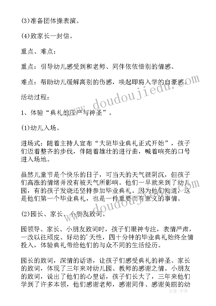 2023年大班社会教案我的毕业照教案反思(精选9篇)