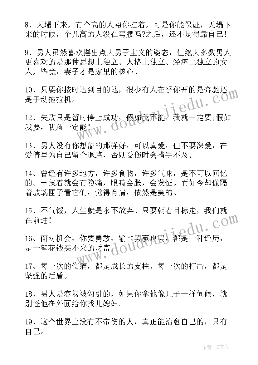 最新给孩子的励志 女孩子经典励志语录(优质8篇)