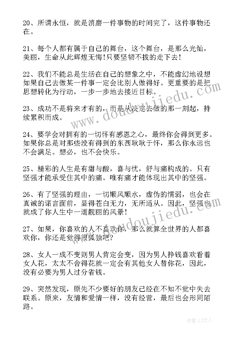 最新给孩子的励志 女孩子经典励志语录(优质8篇)