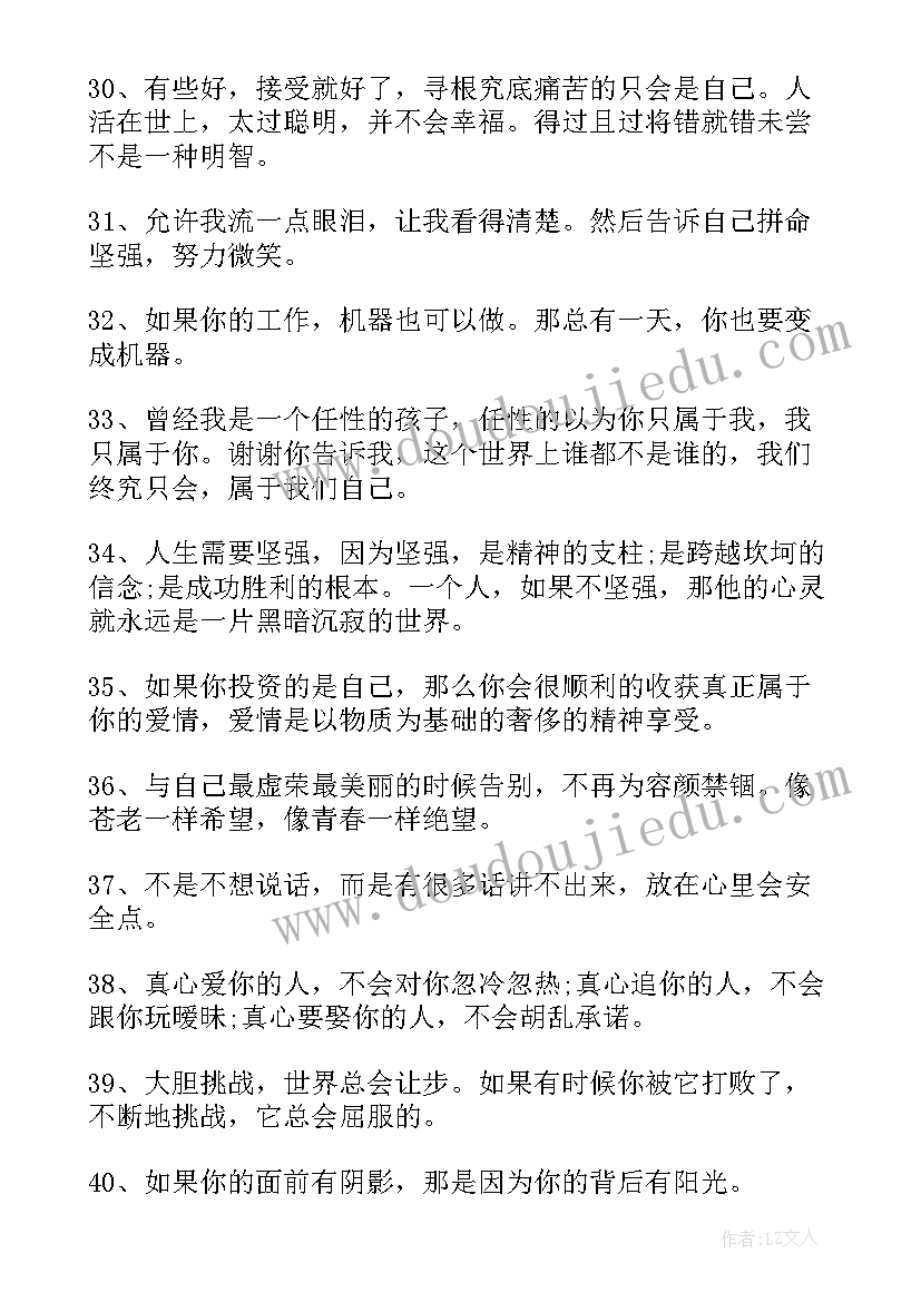 最新给孩子的励志 女孩子经典励志语录(优质8篇)