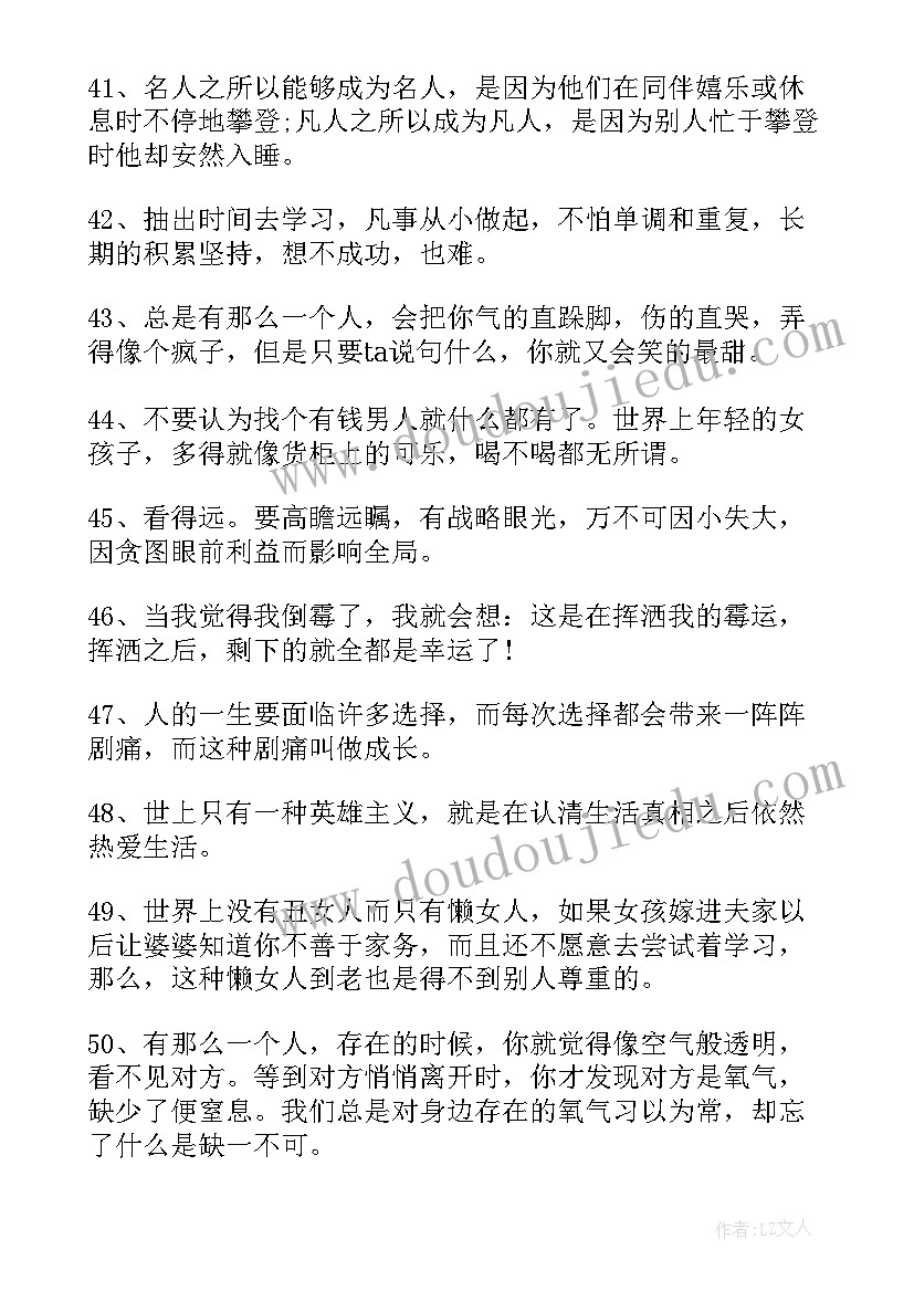 最新给孩子的励志 女孩子经典励志语录(优质8篇)