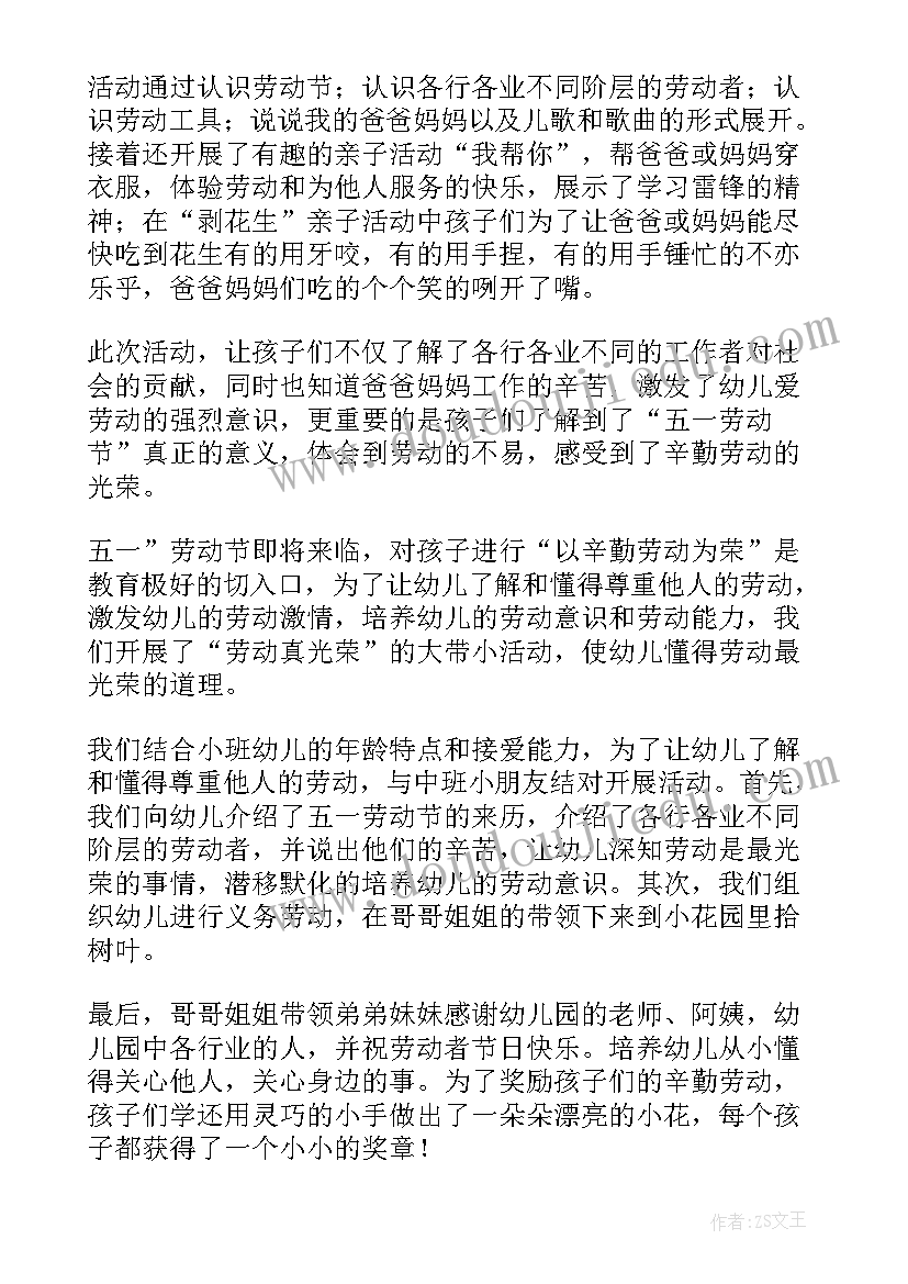 幼儿五一劳动节的总结报告(汇总8篇)