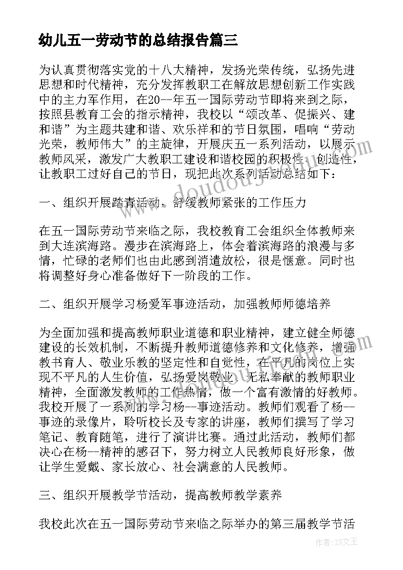 幼儿五一劳动节的总结报告(汇总8篇)