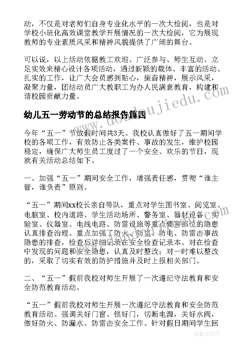 幼儿五一劳动节的总结报告(汇总8篇)