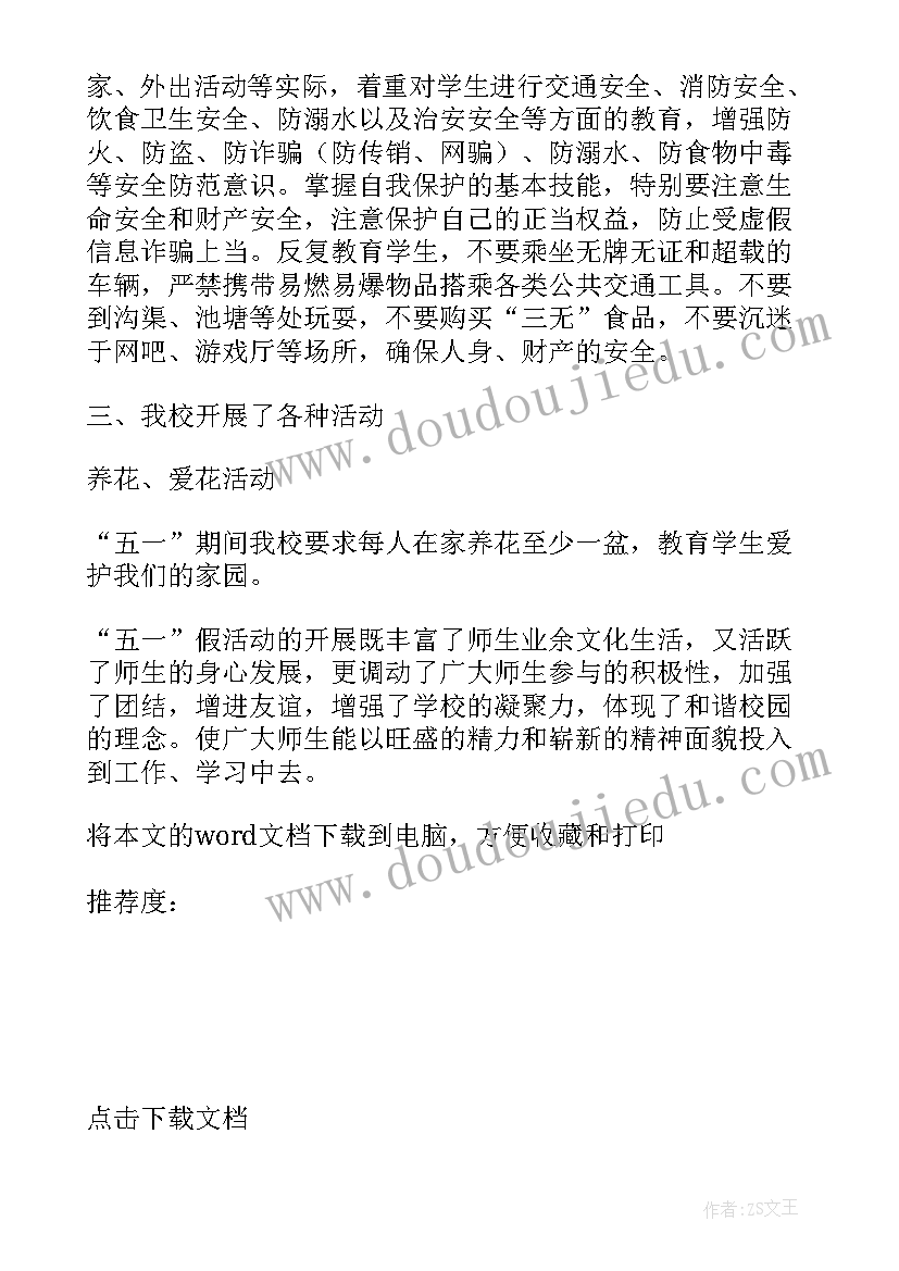 幼儿五一劳动节的总结报告(汇总8篇)