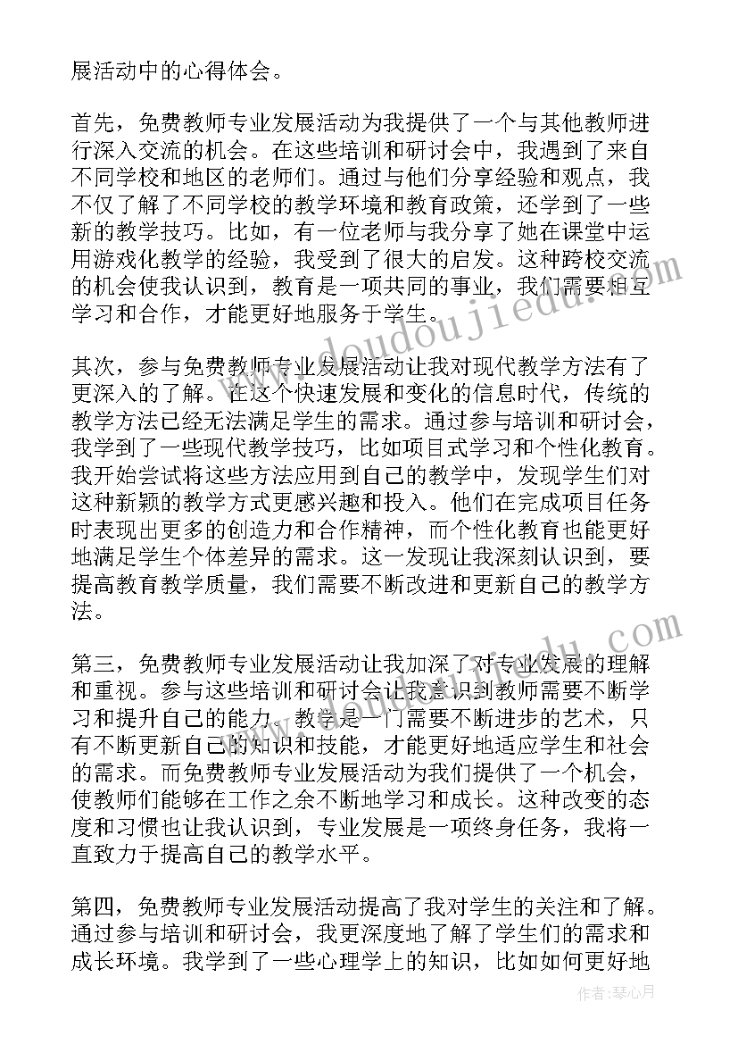 学习幼儿园教师专业标准心得体会(优秀8篇)