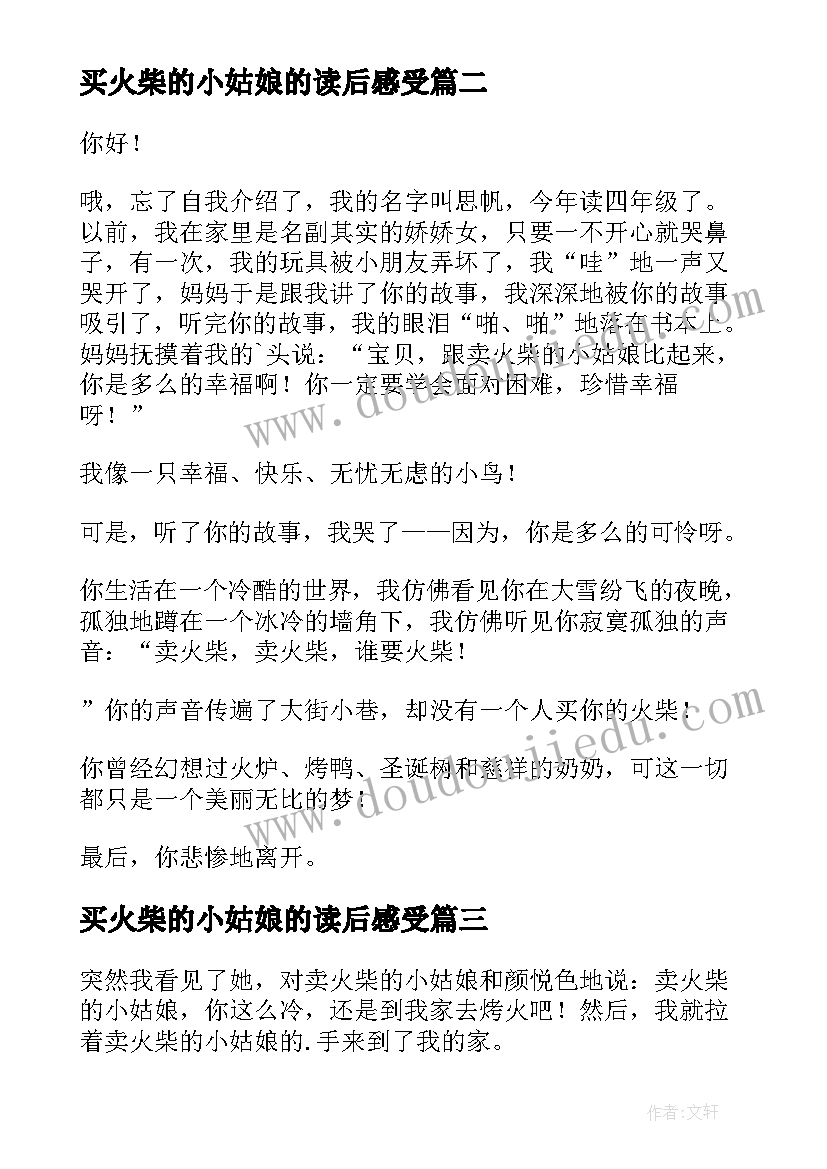 买火柴的小姑娘的读后感受(精选6篇)